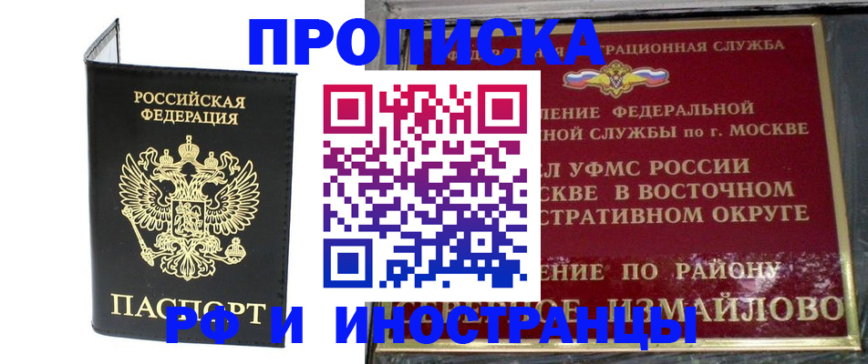 прописка иностранных граждан в Ершове