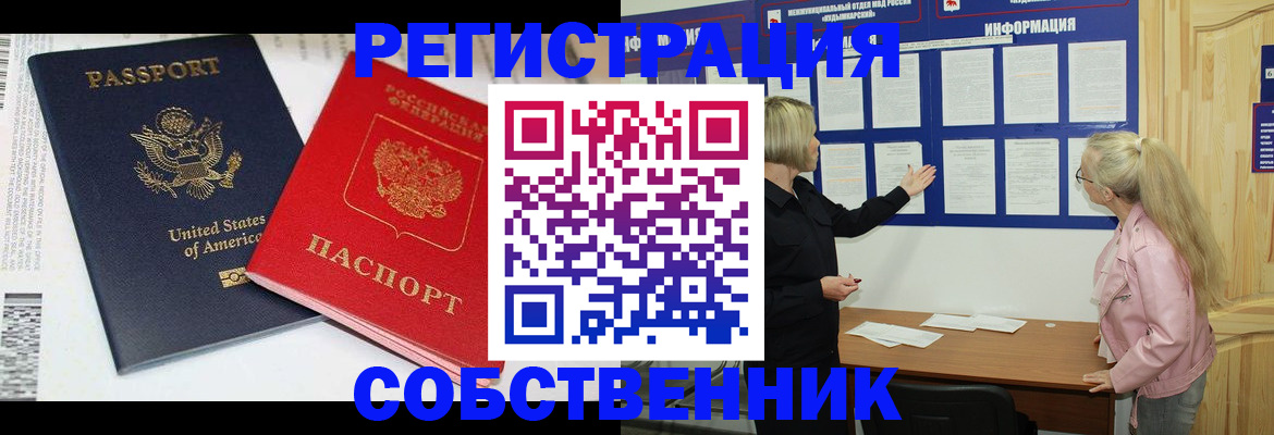 временная регистрация в квартире в Ершове